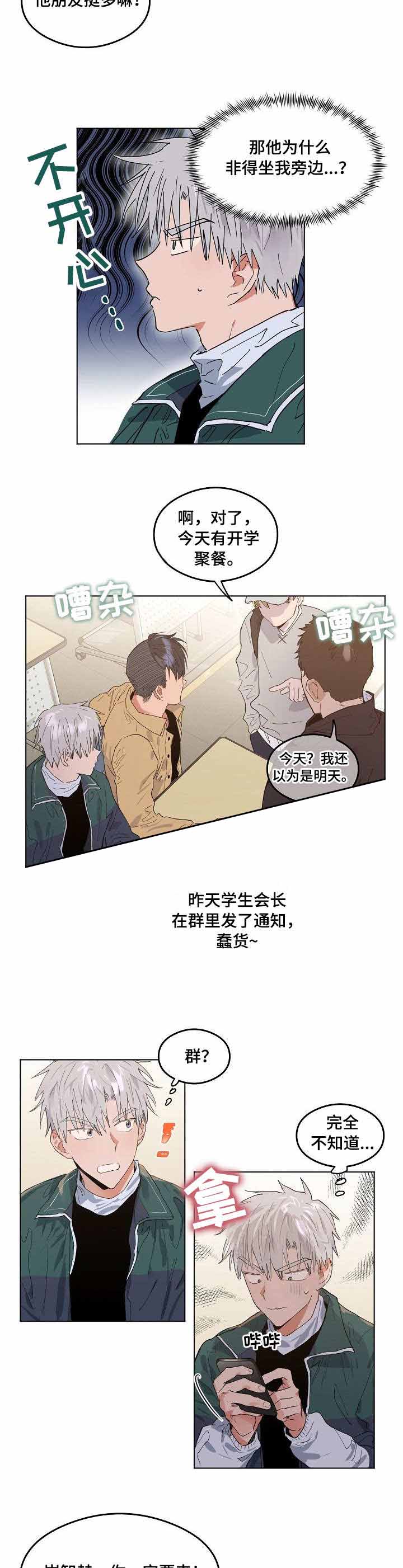 《恋爱节拍》漫画最新章节第5话免费下拉式在线观看章节第【2】张图片