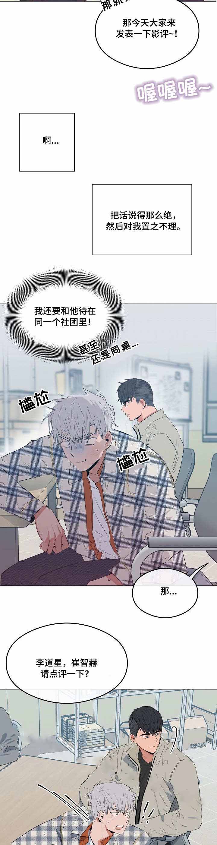 《恋爱节拍》漫画最新章节第15话免费下拉式在线观看章节第【6】张图片