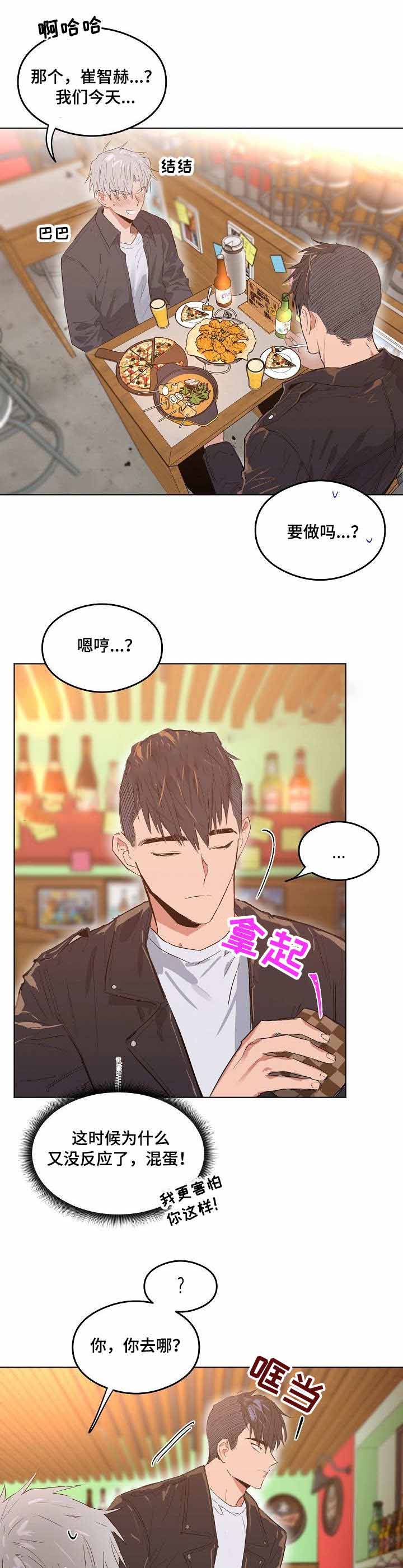 《恋爱节拍》漫画最新章节第7话免费下拉式在线观看章节第【4】张图片