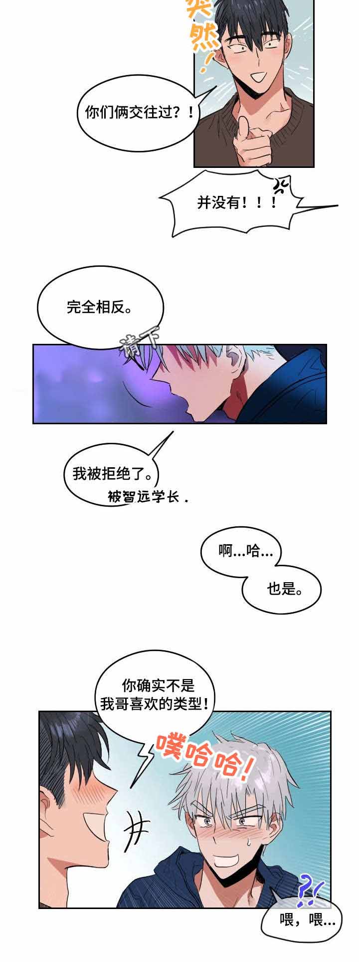 《恋爱节拍》漫画最新章节第4话免费下拉式在线观看章节第【3】张图片