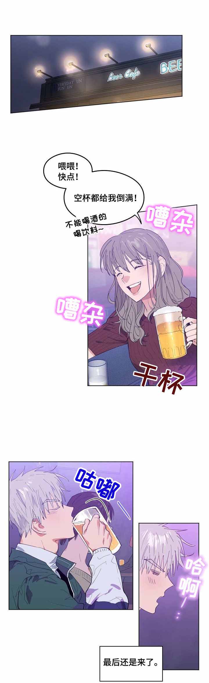 《恋爱节拍》漫画最新章节第5话免费下拉式在线观看章节第【5】张图片