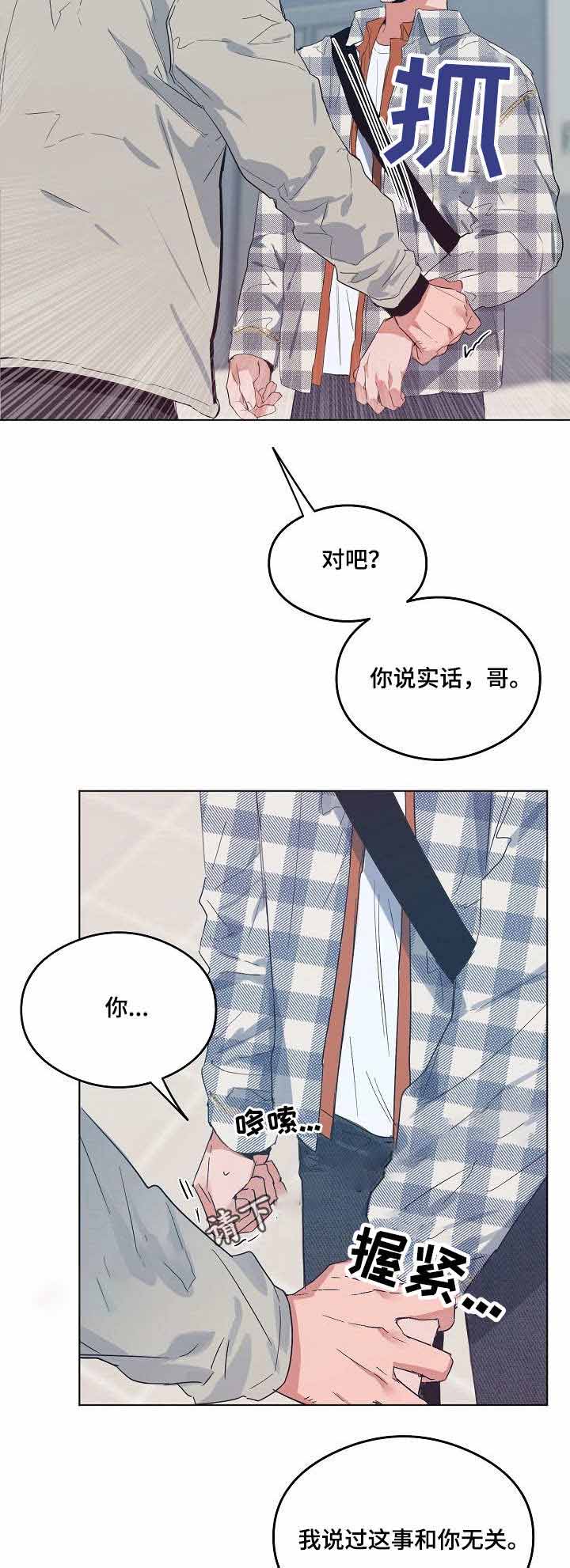 《恋爱节拍》漫画最新章节第15话免费下拉式在线观看章节第【3】张图片