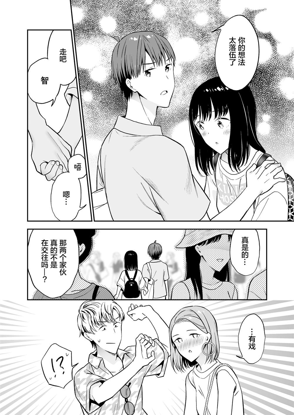 《可爱的一塌糊涂的青梅竹马》漫画最新章节第5话免费下拉式在线观看章节第【8】张图片