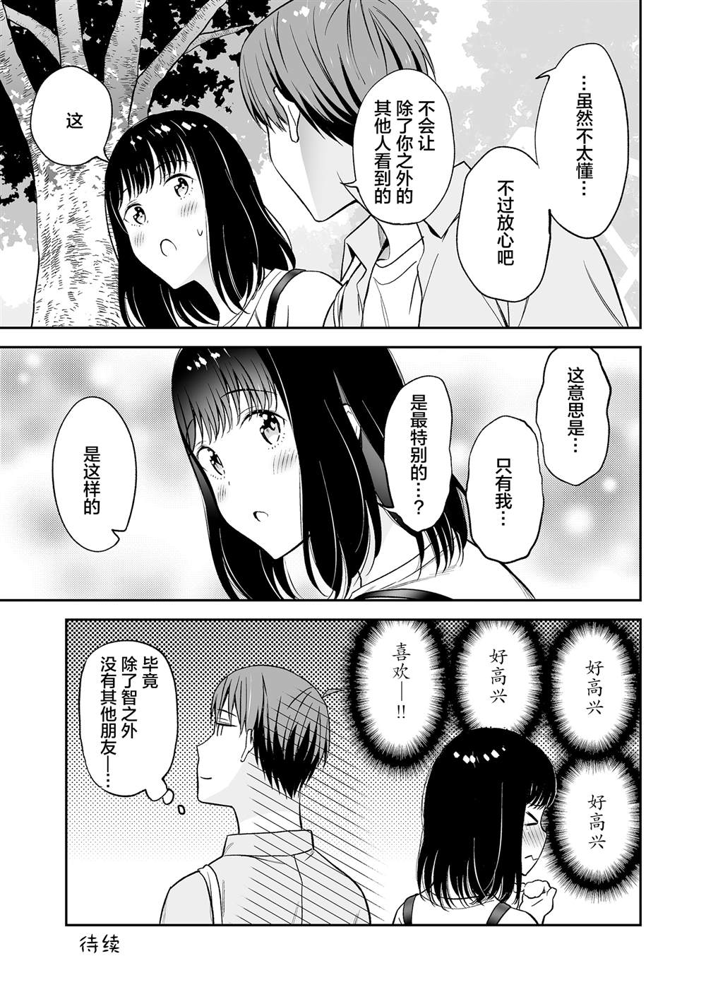 《可爱的一塌糊涂的青梅竹马》漫画最新章节第5话免费下拉式在线观看章节第【11】张图片