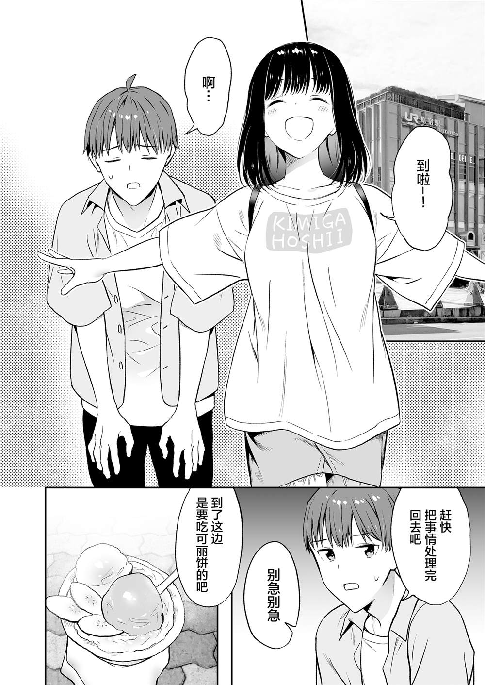 《可爱的一塌糊涂的青梅竹马》漫画最新章节第5话免费下拉式在线观看章节第【2】张图片