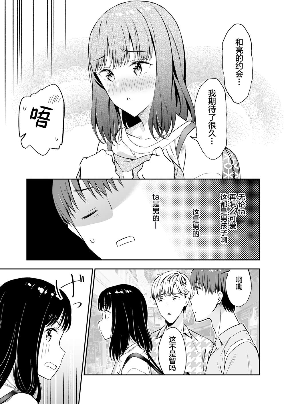 《可爱的一塌糊涂的青梅竹马》漫画最新章节第5话免费下拉式在线观看章节第【5】张图片