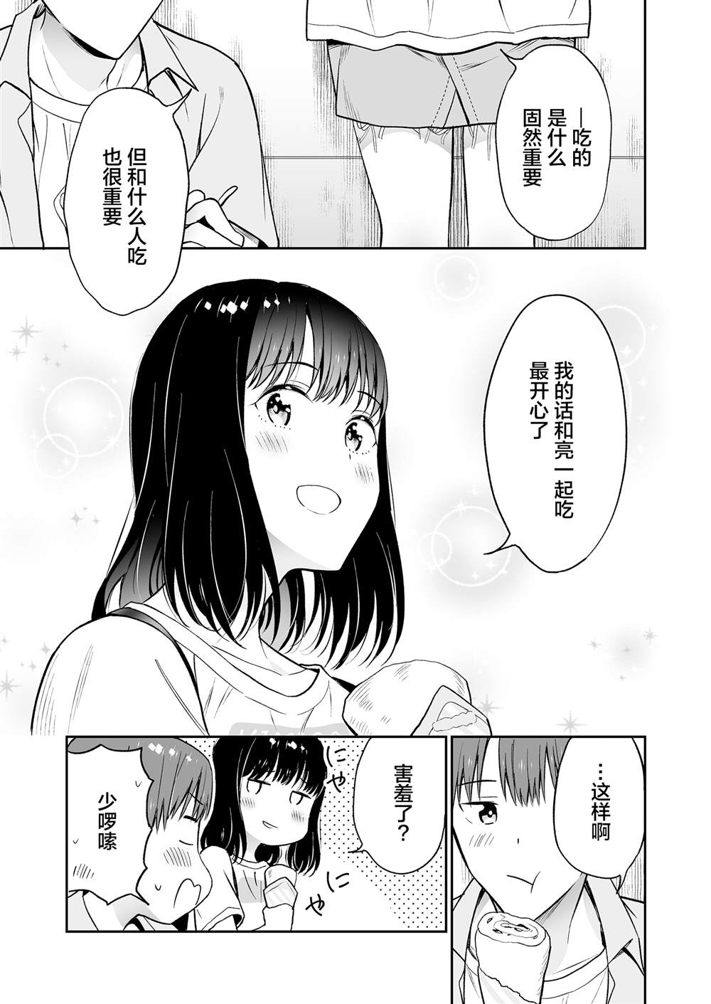 《可爱的一塌糊涂的青梅竹马》漫画最新章节第5话免费下拉式在线观看章节第【3】张图片
