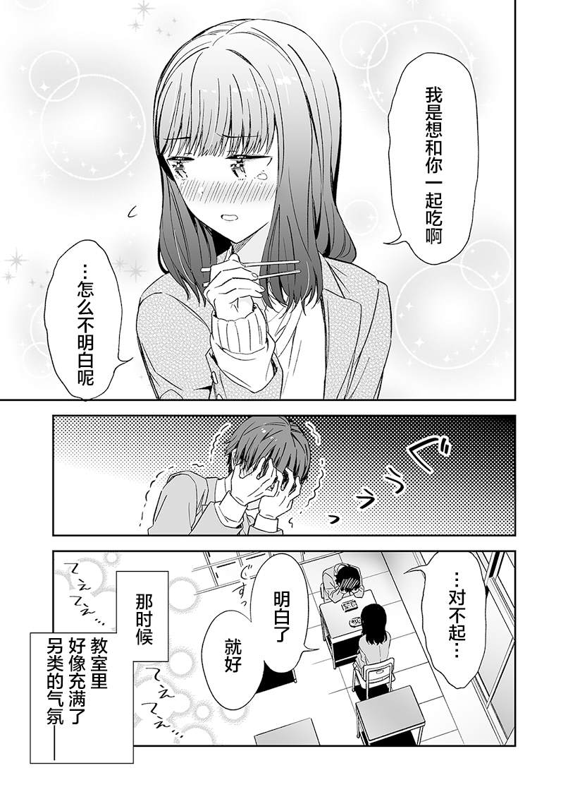 《可爱的一塌糊涂的青梅竹马》漫画最新章节第3话免费下拉式在线观看章节第【5】张图片