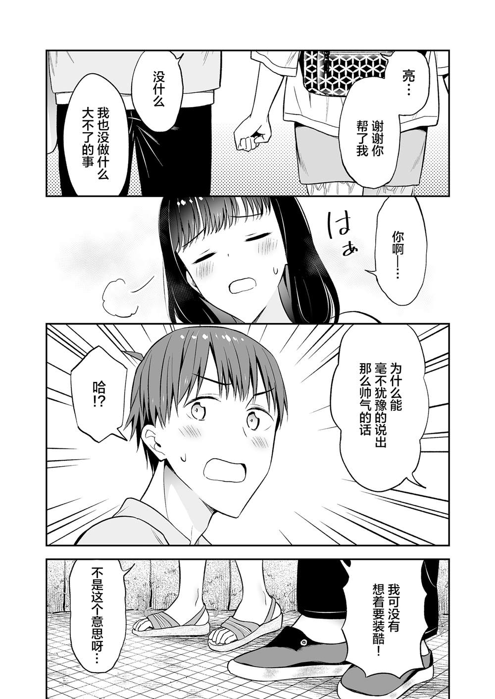 《可爱的一塌糊涂的青梅竹马》漫画最新章节第5话免费下拉式在线观看章节第【9】张图片