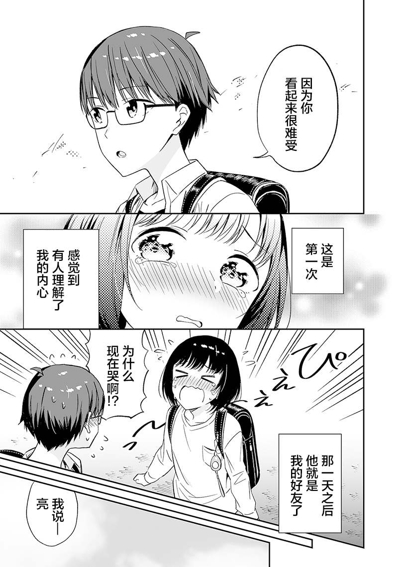 《可爱的一塌糊涂的青梅竹马》漫画最新章节第2话免费下拉式在线观看章节第【5】张图片