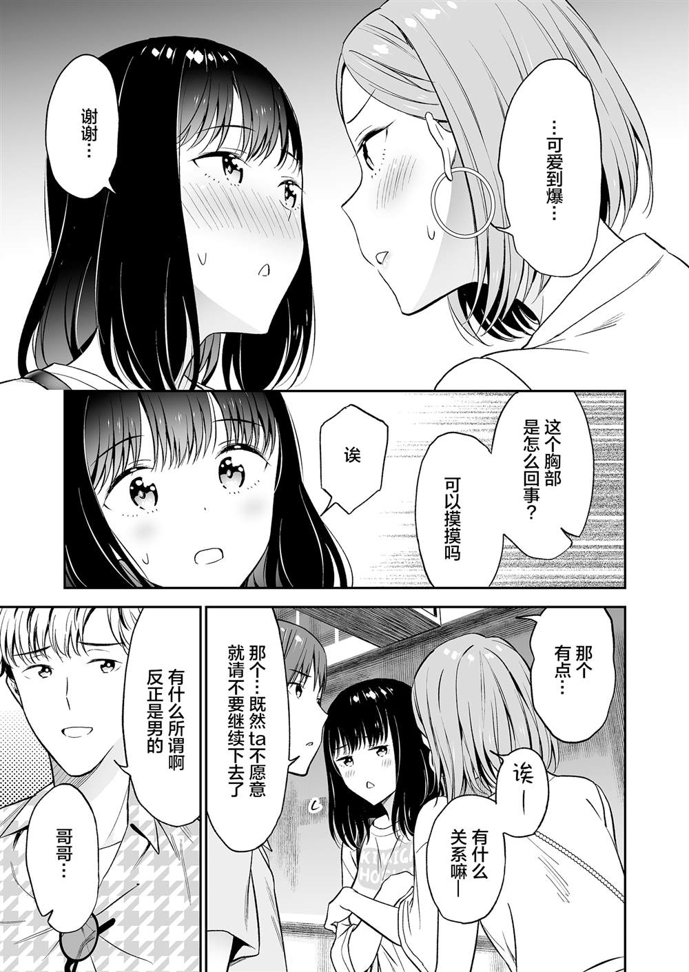 《可爱的一塌糊涂的青梅竹马》漫画最新章节第5话免费下拉式在线观看章节第【7】张图片