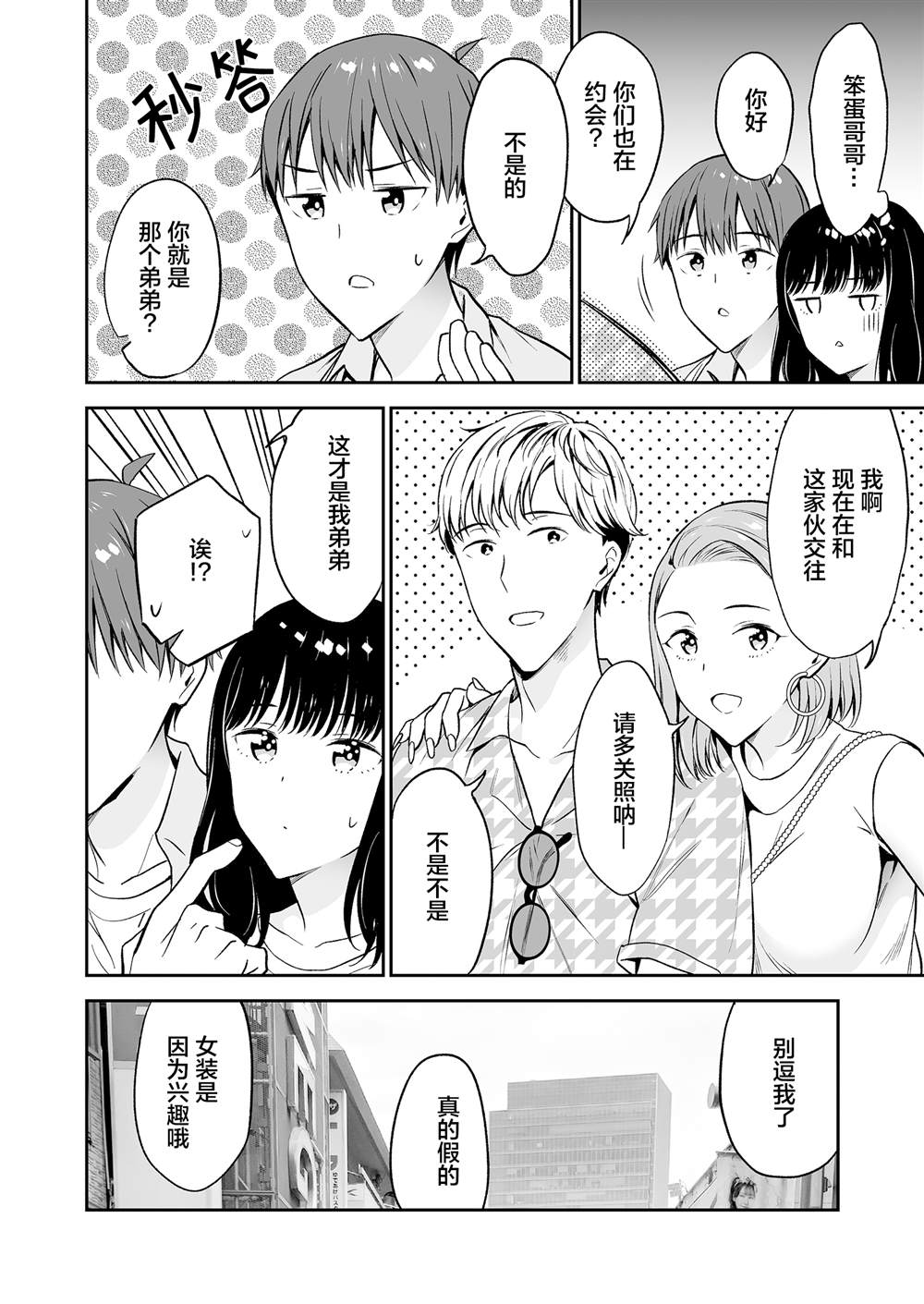 《可爱的一塌糊涂的青梅竹马》漫画最新章节第5话免费下拉式在线观看章节第【6】张图片