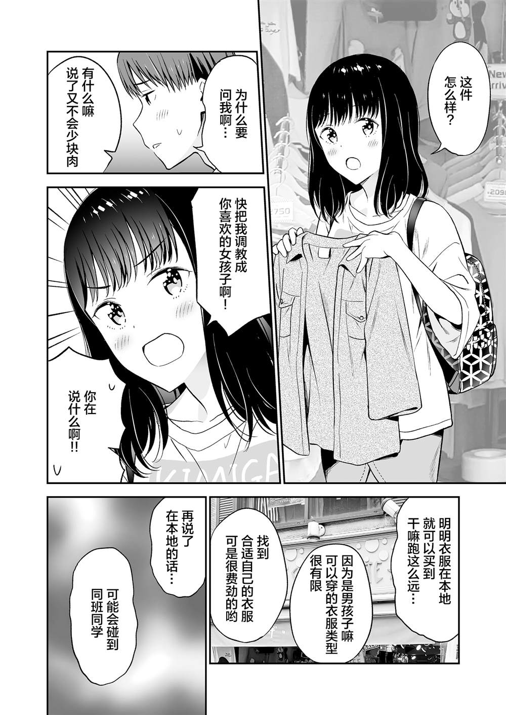 《可爱的一塌糊涂的青梅竹马》漫画最新章节第5话免费下拉式在线观看章节第【4】张图片