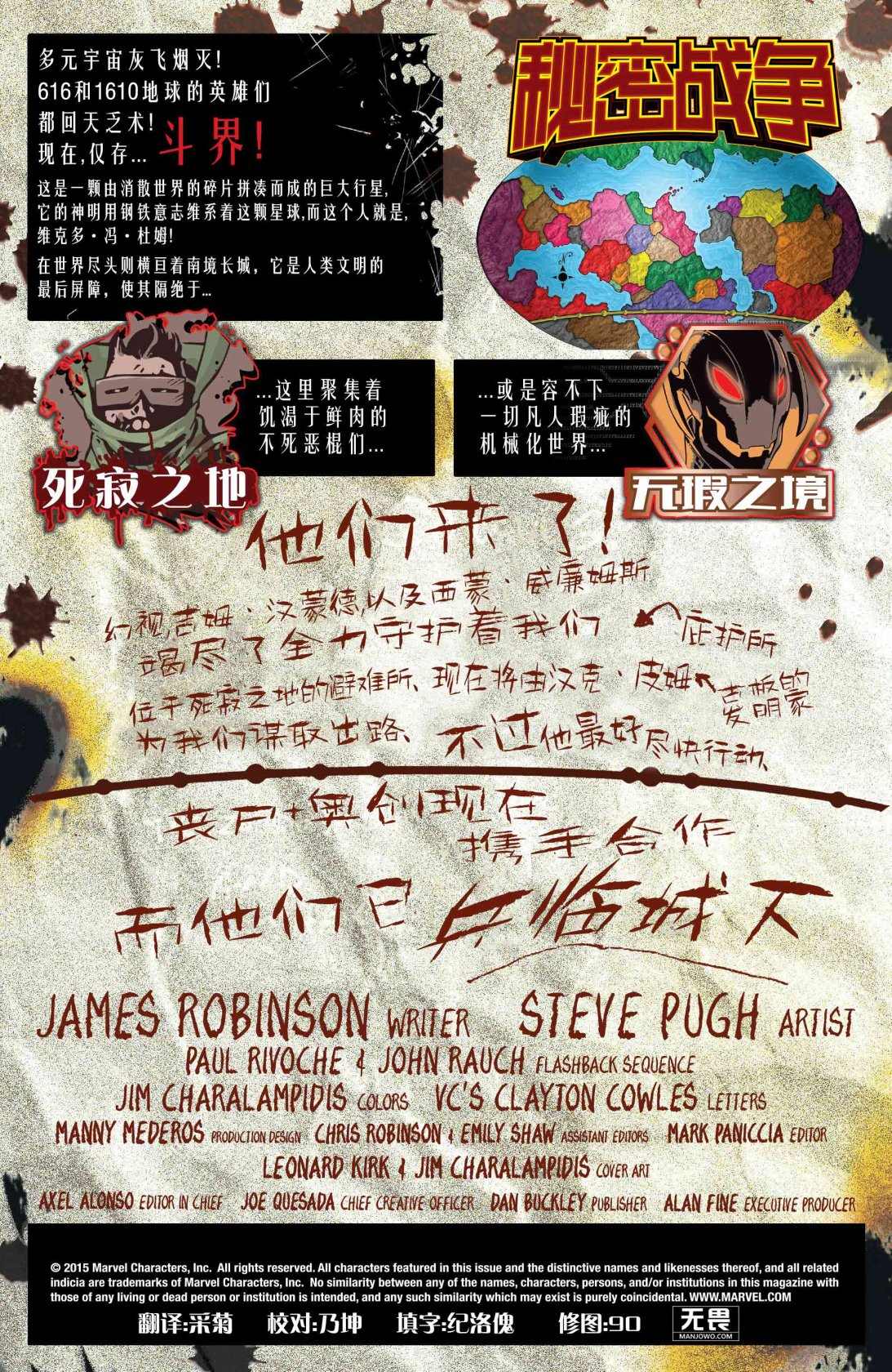 《秘密战争：奥创纪元vs丧尸英雄》漫画最新章节第4话免费下拉式在线观看章节第【5】张图片