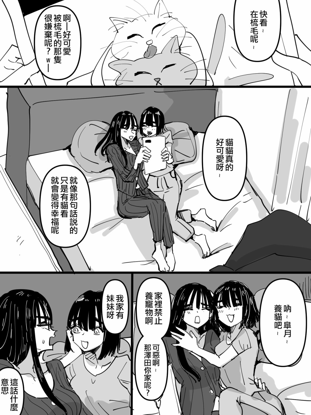 《我们一起学猫闹》漫画最新章节短篇免费下拉式在线观看章节第【2】张图片