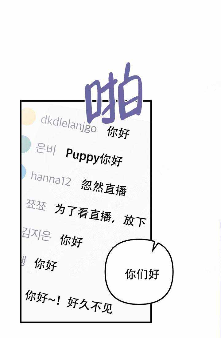 《不要抛弃puppy》漫画最新章节第29话免费下拉式在线观看章节第【25】张图片