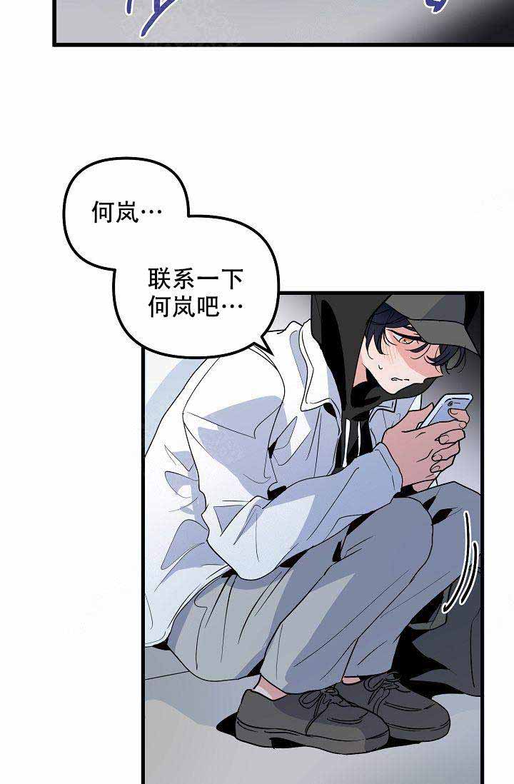 《不要抛弃puppy》漫画最新章节第27话免费下拉式在线观看章节第【3】张图片