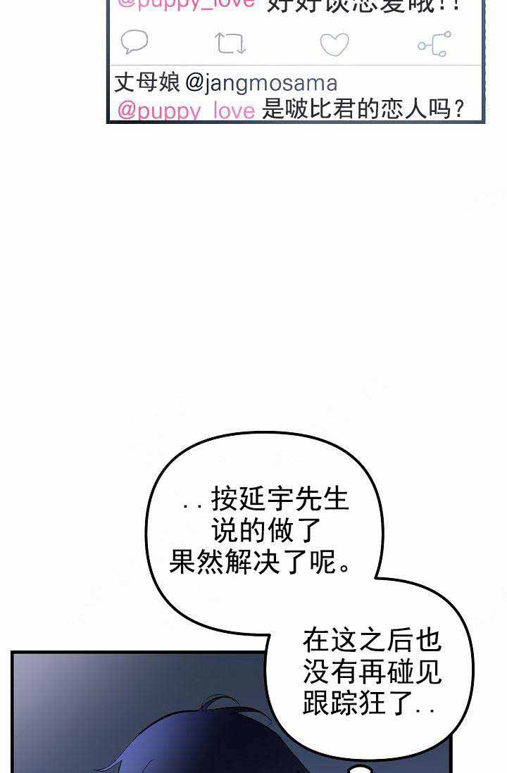 《不要抛弃puppy》漫画最新章节第37话免费下拉式在线观看章节第【13】张图片