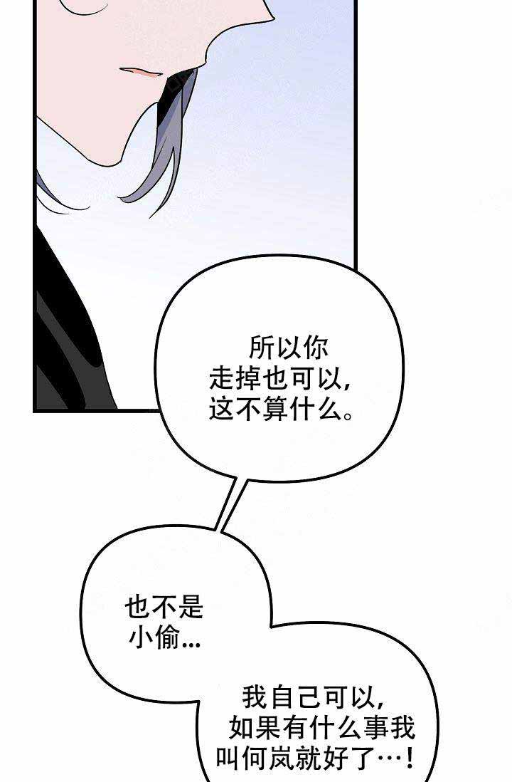 《不要抛弃puppy》漫画最新章节第28话免费下拉式在线观看章节第【16】张图片