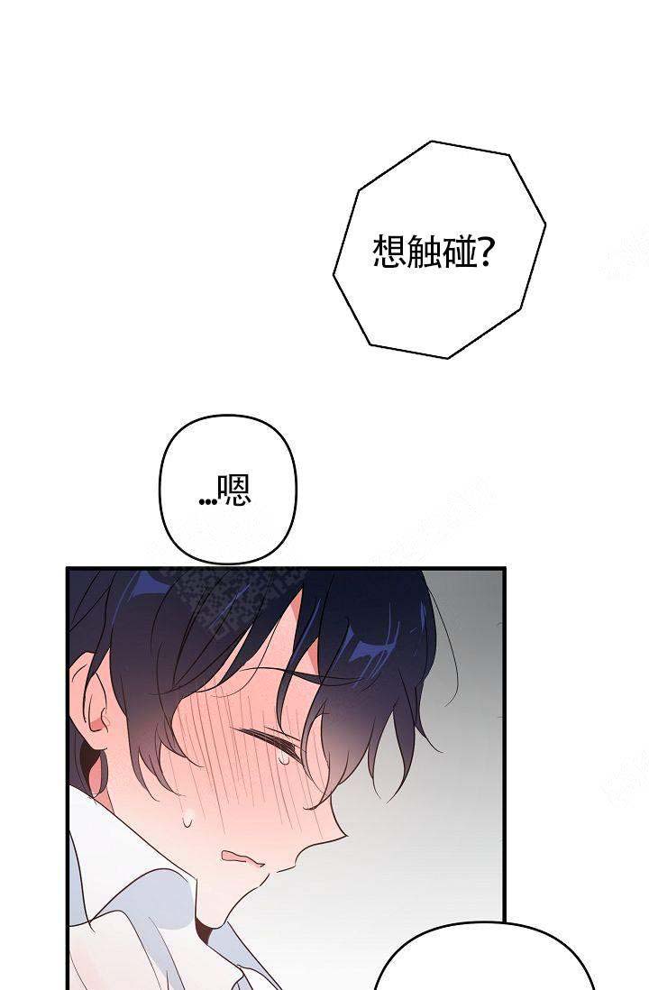 《不要抛弃puppy》漫画最新章节第8话免费下拉式在线观看章节第【11】张图片