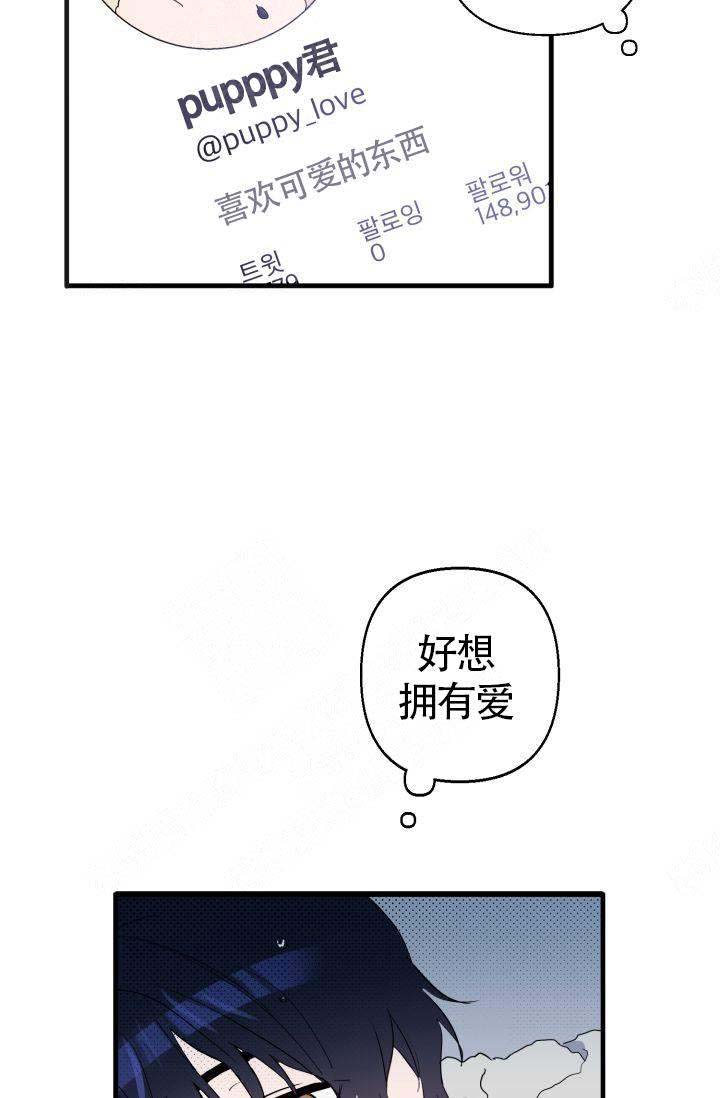 《不要抛弃puppy》漫画最新章节第2话免费下拉式在线观看章节第【18】张图片