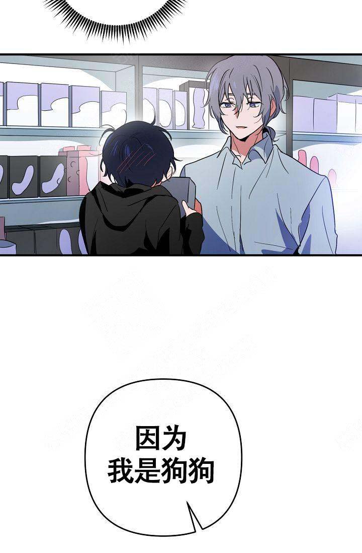 《不要抛弃puppy》漫画最新章节第11话免费下拉式在线观看章节第【22】张图片