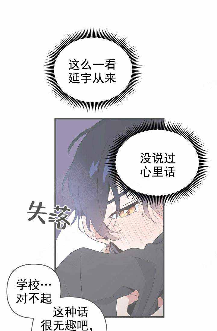 《不要抛弃puppy》漫画最新章节第33话免费下拉式在线观看章节第【16】张图片