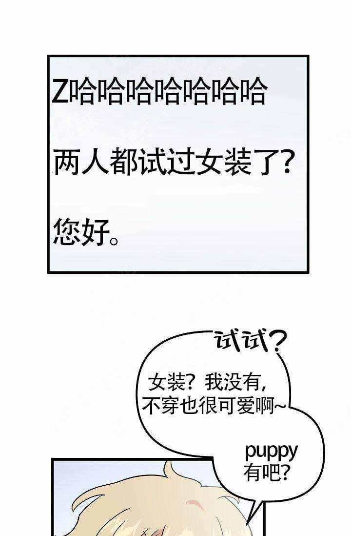 《不要抛弃puppy》漫画最新章节第25话免费下拉式在线观看章节第【8】张图片