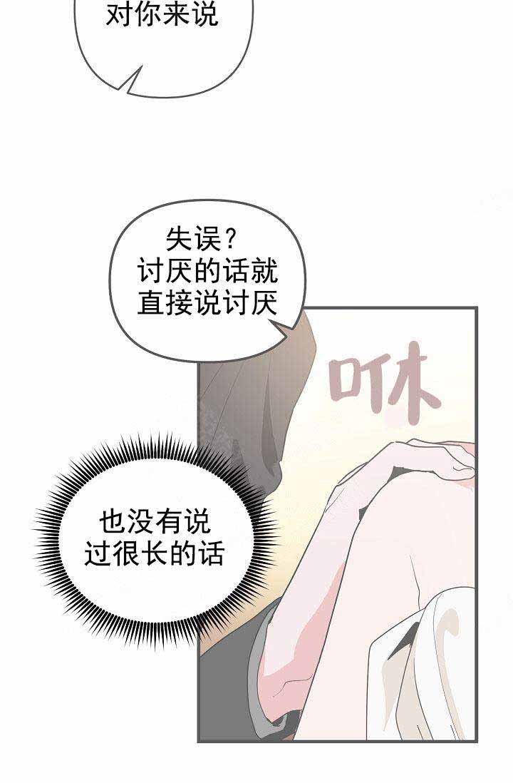 《不要抛弃puppy》漫画最新章节第33话免费下拉式在线观看章节第【17】张图片