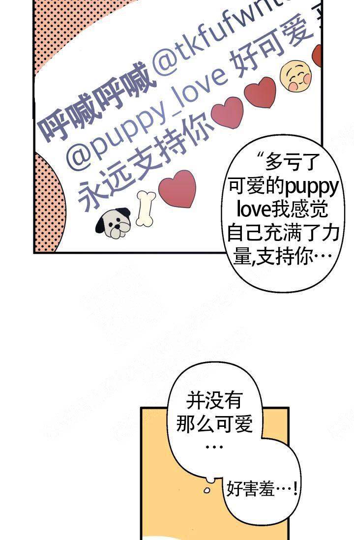 《不要抛弃puppy》漫画最新章节第1话免费下拉式在线观看章节第【10】张图片