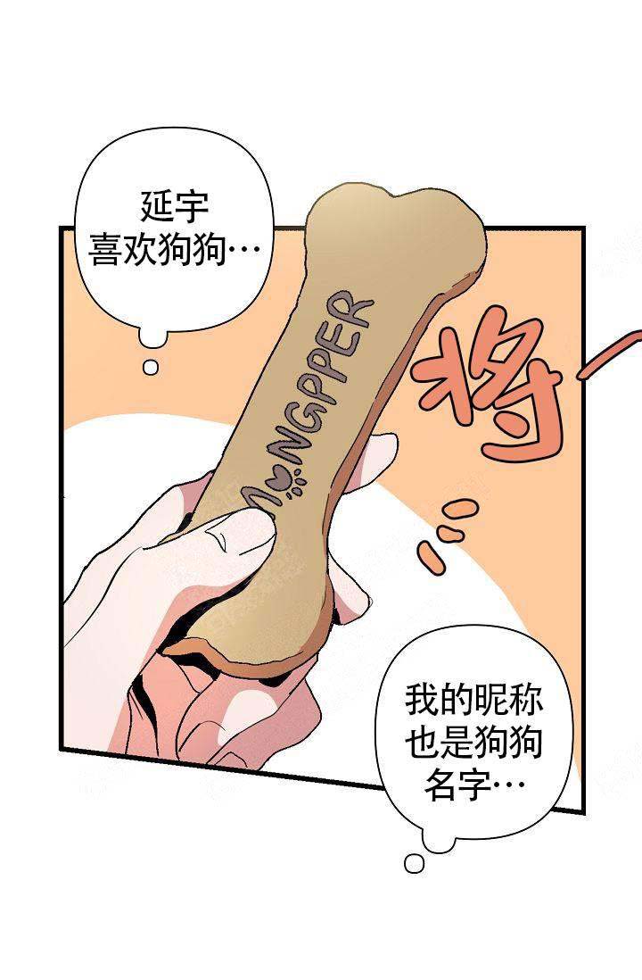 《不要抛弃puppy》漫画最新章节第6话免费下拉式在线观看章节第【1】张图片