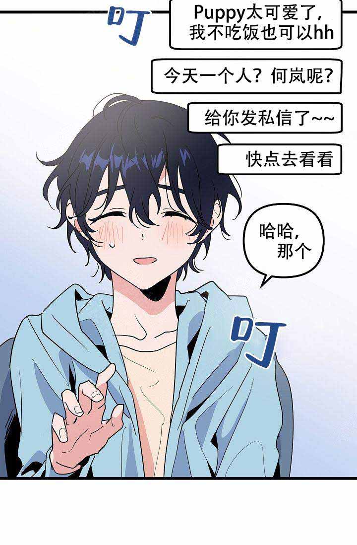 《不要抛弃puppy》漫画最新章节第29话免费下拉式在线观看章节第【29】张图片