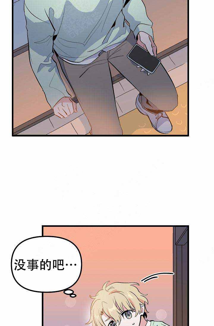 《不要抛弃puppy》漫画最新章节第31话免费下拉式在线观看章节第【21】张图片