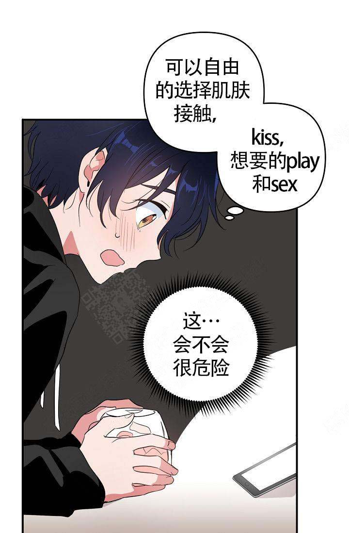 《不要抛弃puppy》漫画最新章节第10话免费下拉式在线观看章节第【7】张图片