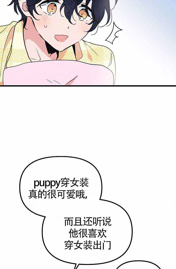 《不要抛弃puppy》漫画最新章节第25话免费下拉式在线观看章节第【11】张图片