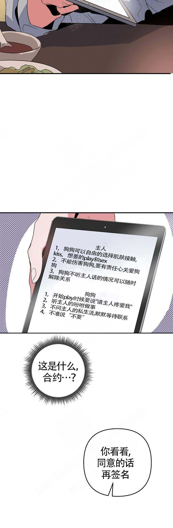 《不要抛弃puppy》漫画最新章节第10话免费下拉式在线观看章节第【6】张图片