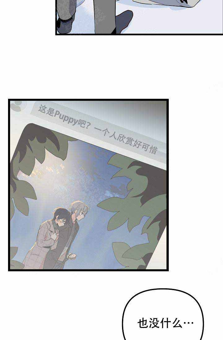 《不要抛弃puppy》漫画最新章节第28话免费下拉式在线观看章节第【3】张图片