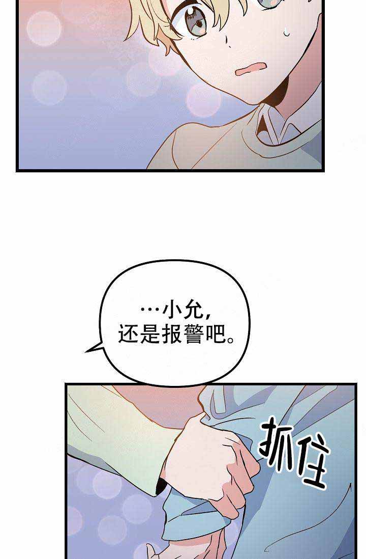 《不要抛弃puppy》漫画最新章节第31话免费下拉式在线观看章节第【4】张图片