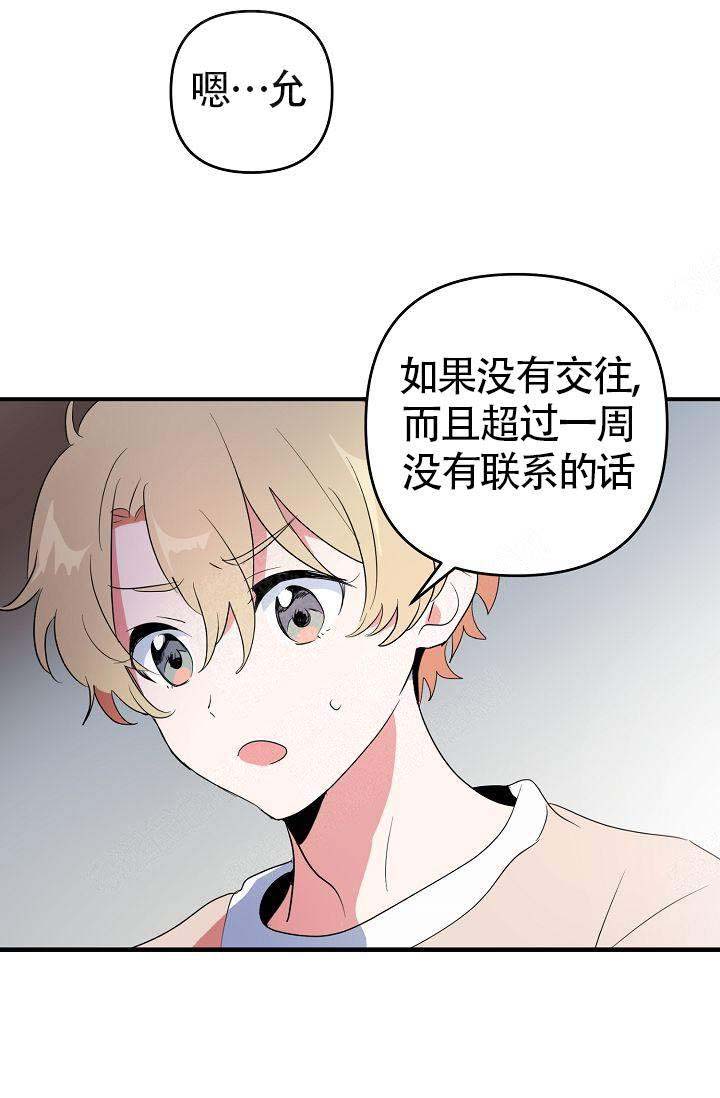 《不要抛弃puppy》漫画最新章节第7话免费下拉式在线观看章节第【3】张图片