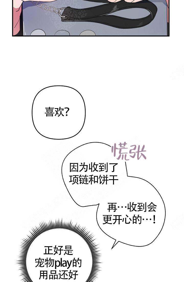 《不要抛弃puppy》漫画最新章节第11话免费下拉式在线观看章节第【21】张图片