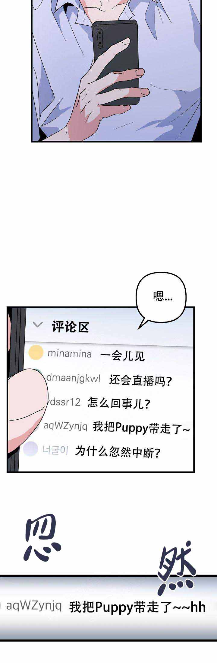 《不要抛弃puppy》漫画最新章节第30话免费下拉式在线观看章节第【25】张图片