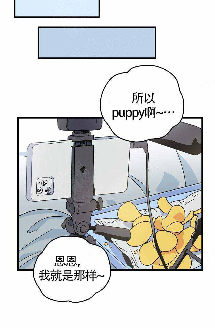 《不要抛弃puppy》漫画最新章节第25话免费下拉式在线观看章节第【7】张图片