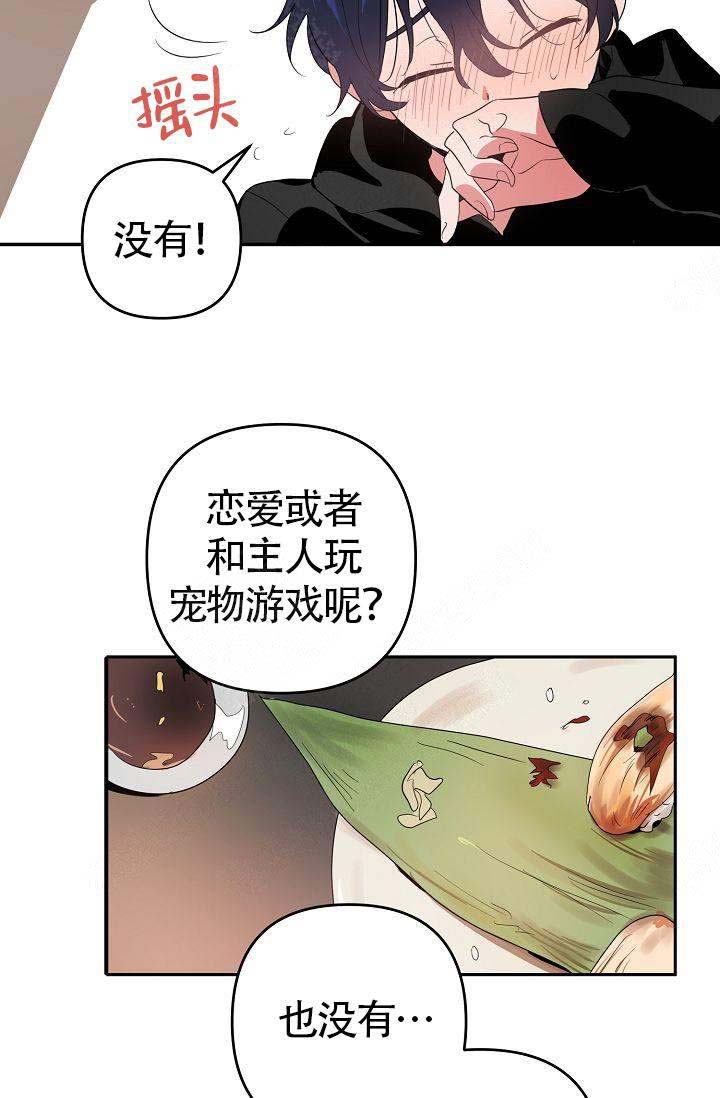 《不要抛弃puppy》漫画最新章节第9话免费下拉式在线观看章节第【28】张图片