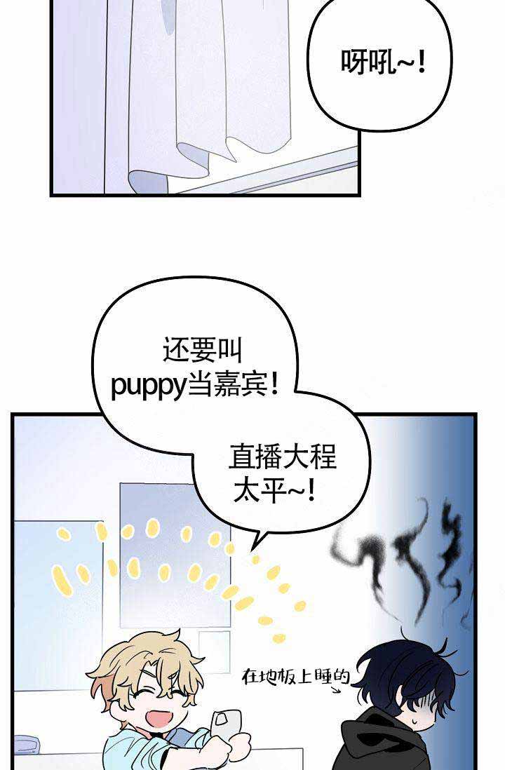 《不要抛弃puppy》漫画最新章节第26话免费下拉式在线观看章节第【21】张图片