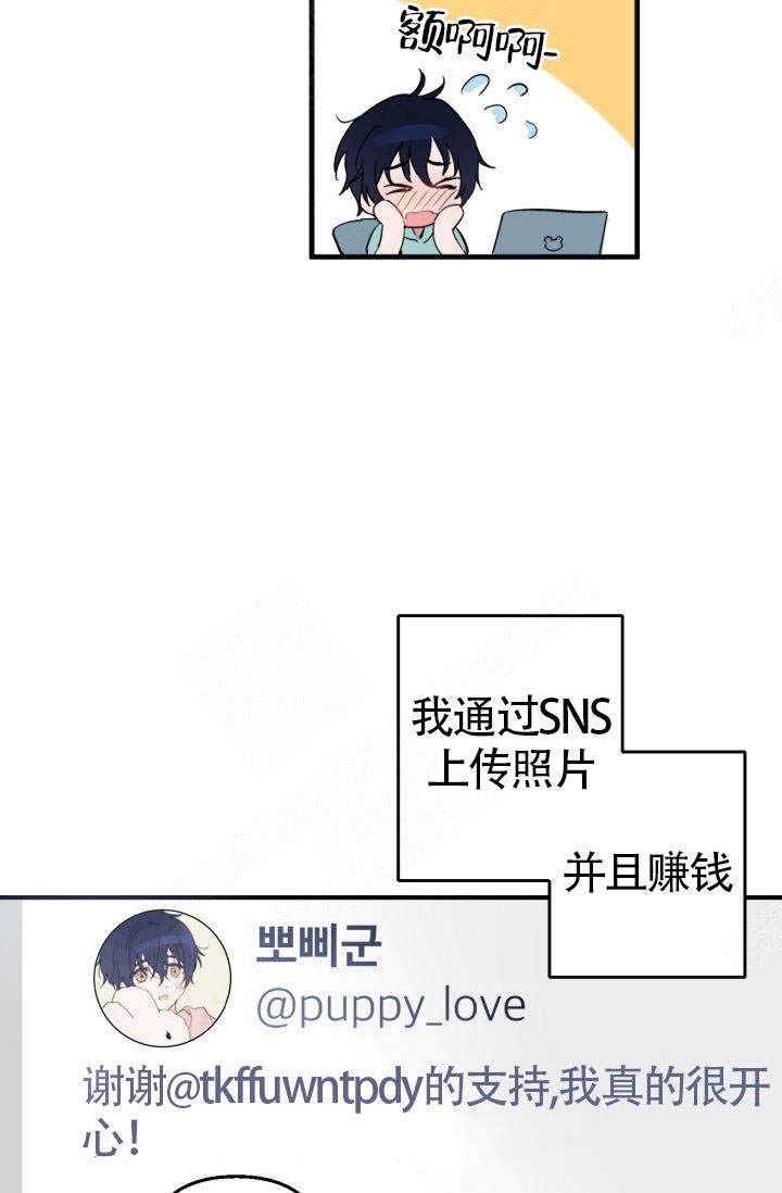 《不要抛弃puppy》漫画最新章节第1话免费下拉式在线观看章节第【11】张图片