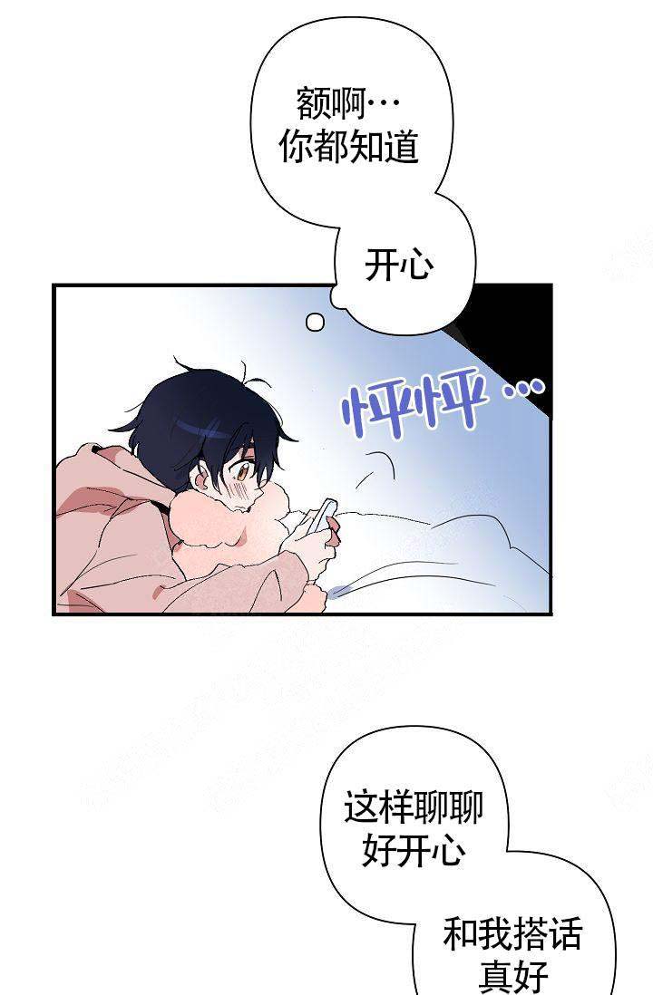 《不要抛弃puppy》漫画最新章节第4话免费下拉式在线观看章节第【6】张图片