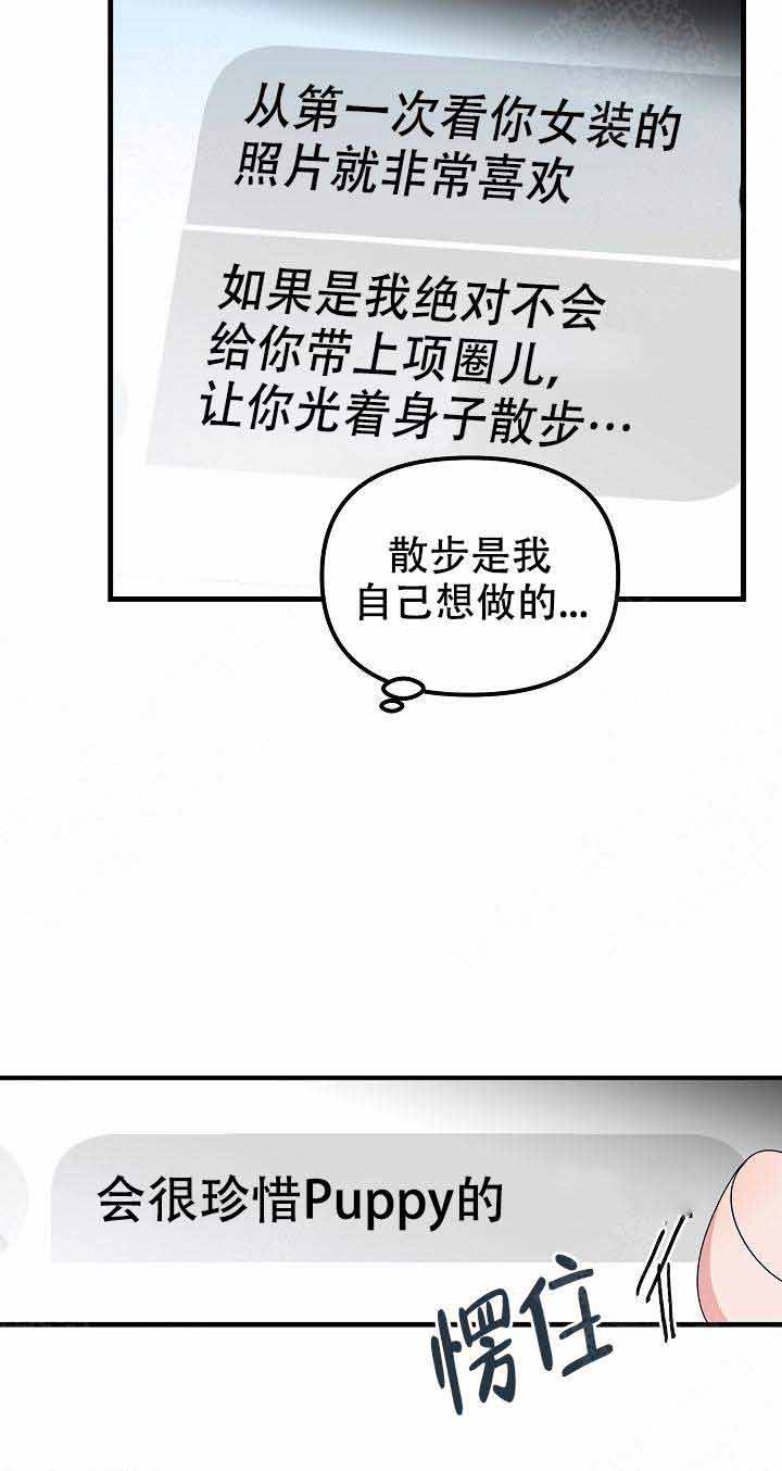 《不要抛弃puppy》漫画最新章节第30话免费下拉式在线观看章节第【4】张图片