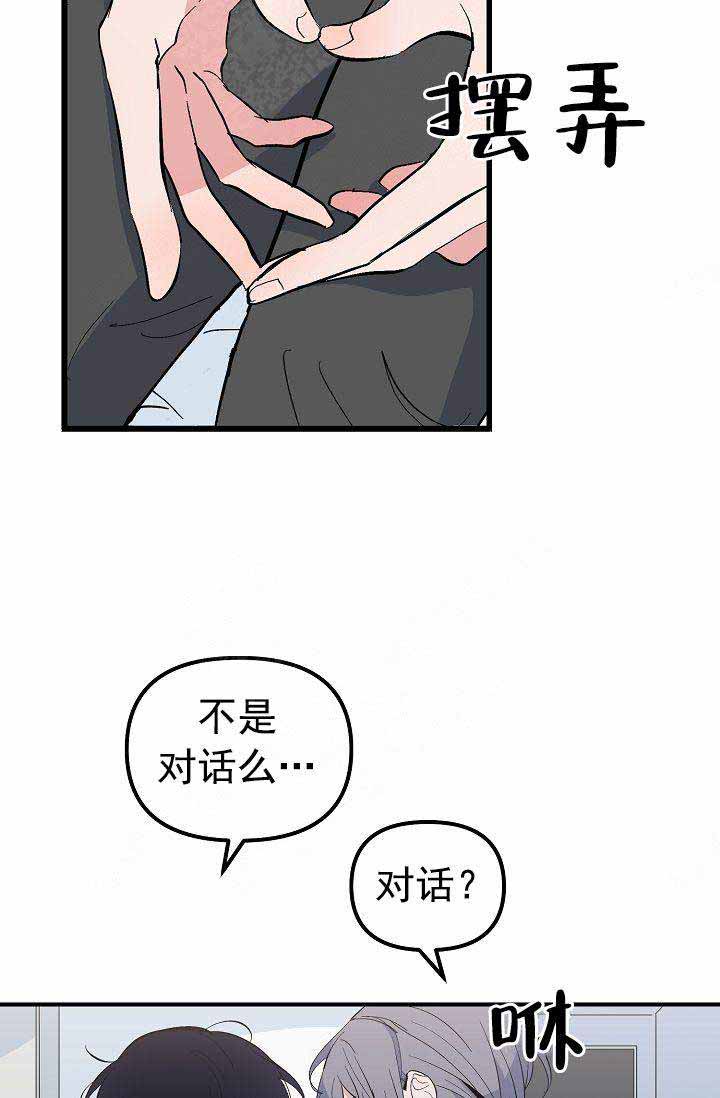 《不要抛弃puppy》漫画最新章节第34话免费下拉式在线观看章节第【17】张图片