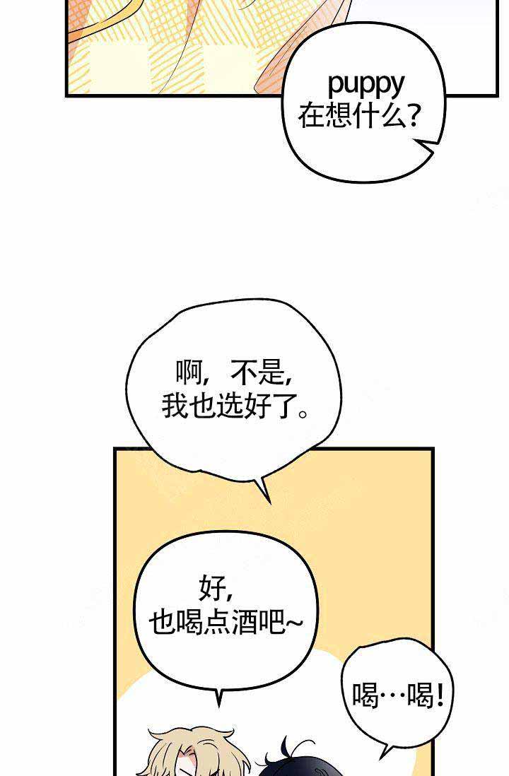 《不要抛弃puppy》漫画最新章节第26话免费下拉式在线观看章节第【2】张图片