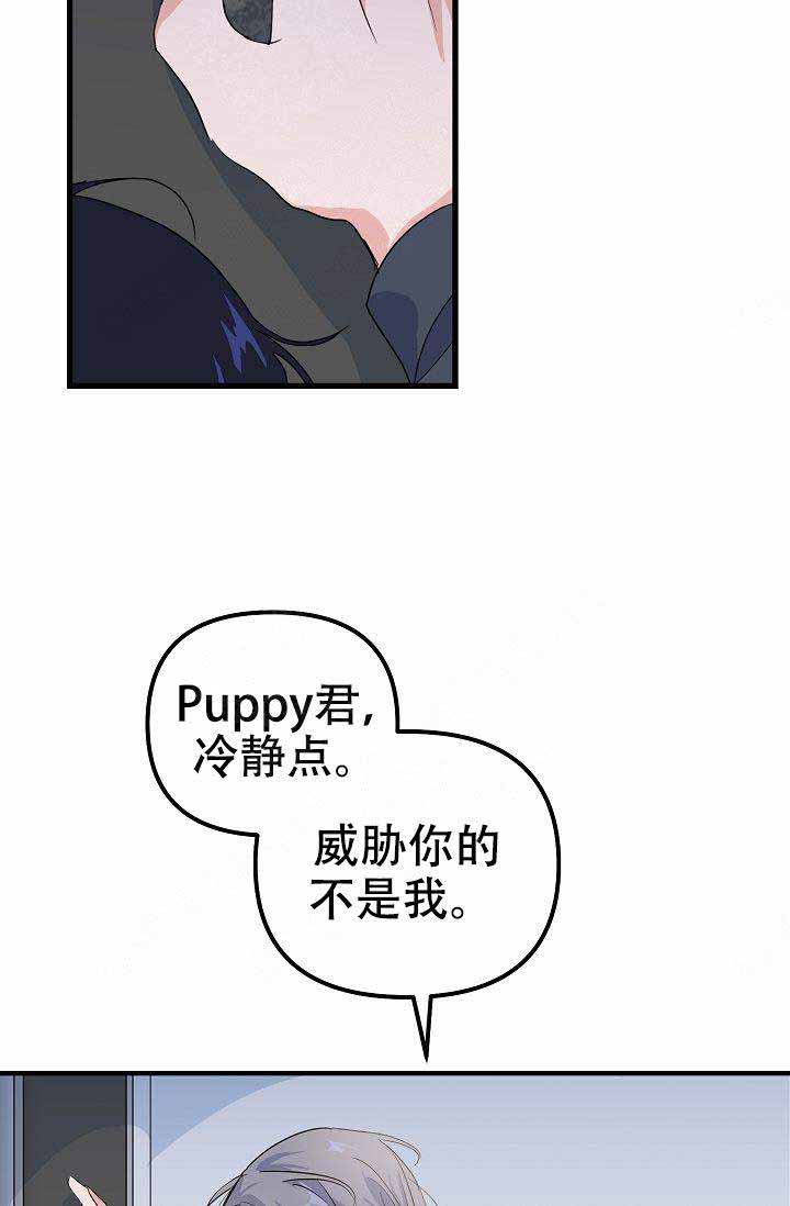 《不要抛弃puppy》漫画最新章节第32话免费下拉式在线观看章节第【15】张图片